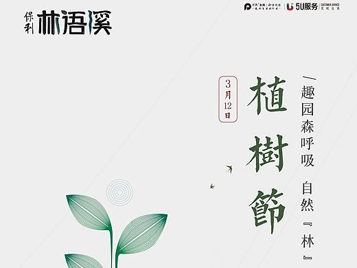 植树节