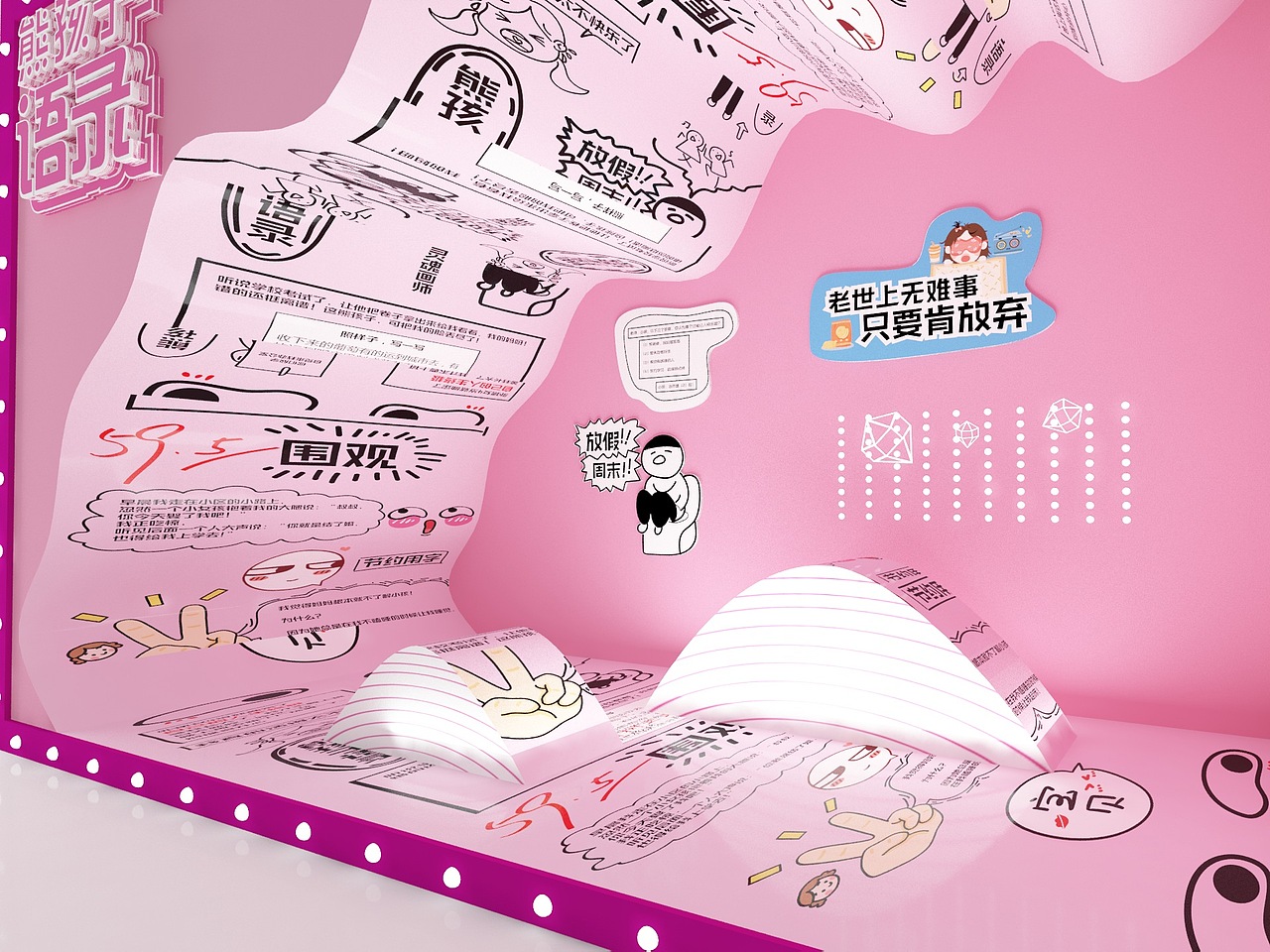 网红打卡点美陈