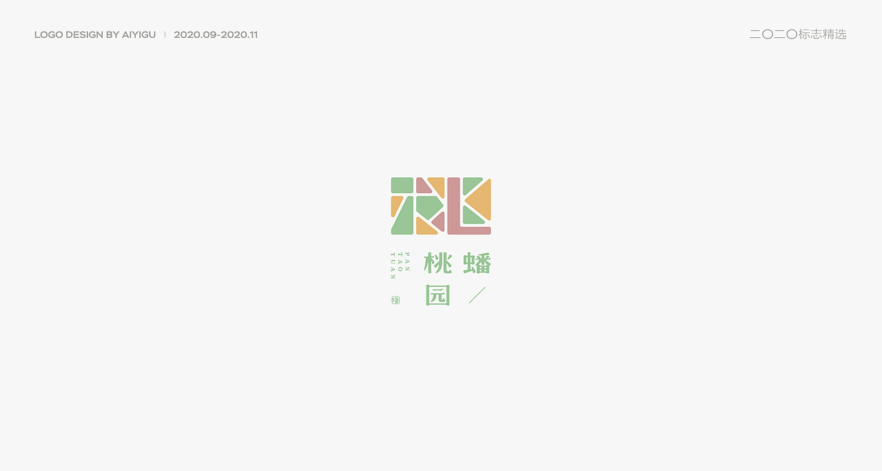 2020.09-11丨标志精选（图ZMjMxODI4MDMy） - Logo - 站酷设计师哎一咕aiyigu原创素材 - 站酷ZCOOL