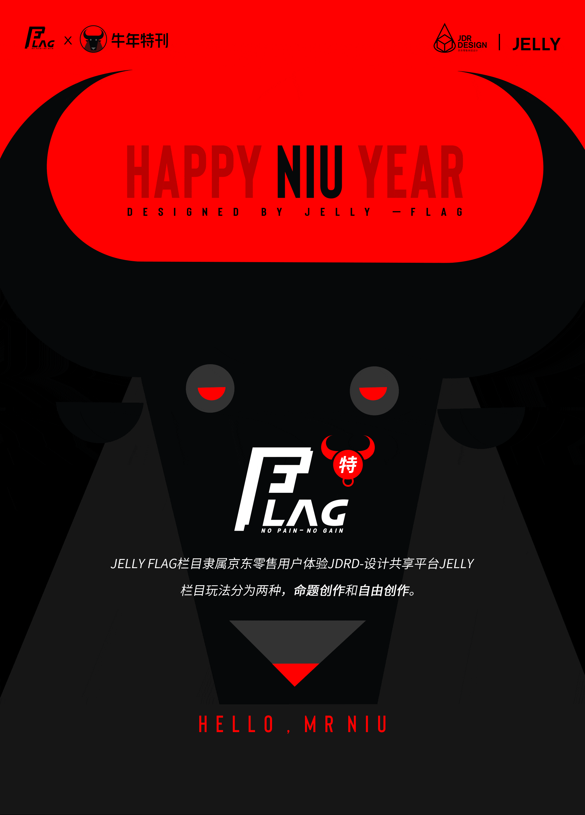 解锁牛的60中花式脑洞 | JELLY FLAG牛年特辑