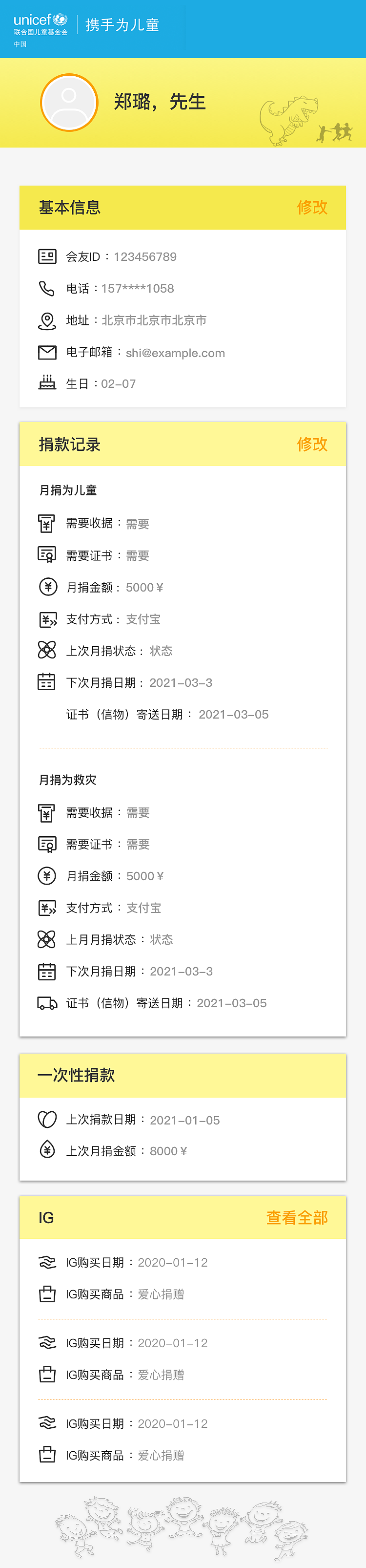 儿童基金会公众号（图ZMjU1MTQ0MTky） - APP界面 - 站酷设计师Z71014668原创素材 - 站酷ZCOOL