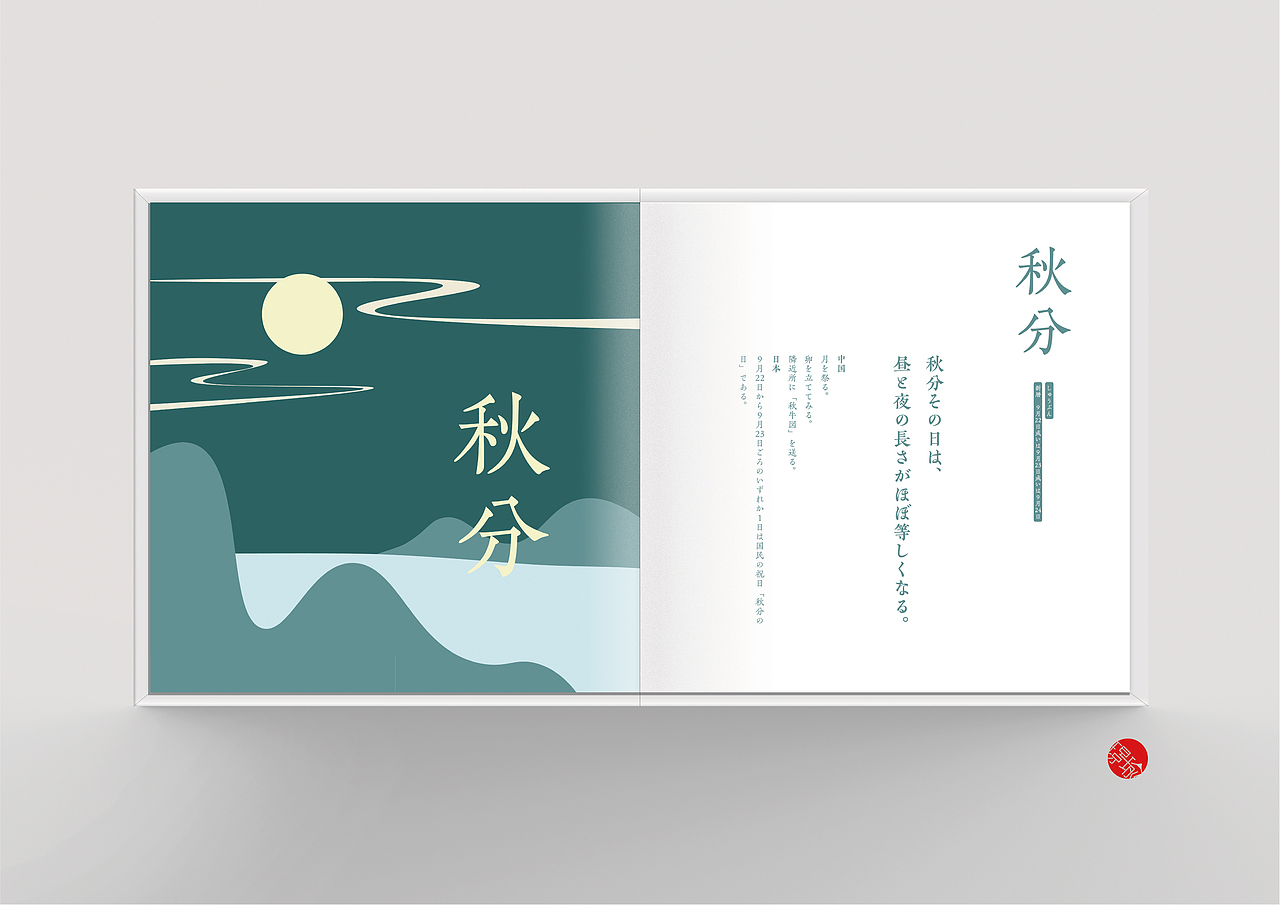 《简明二十四节气》原创绘本设计 