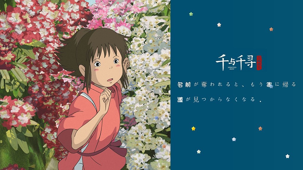 【千と千寻の神隠し】ppt模板