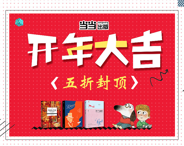 开年大吉 专题头图