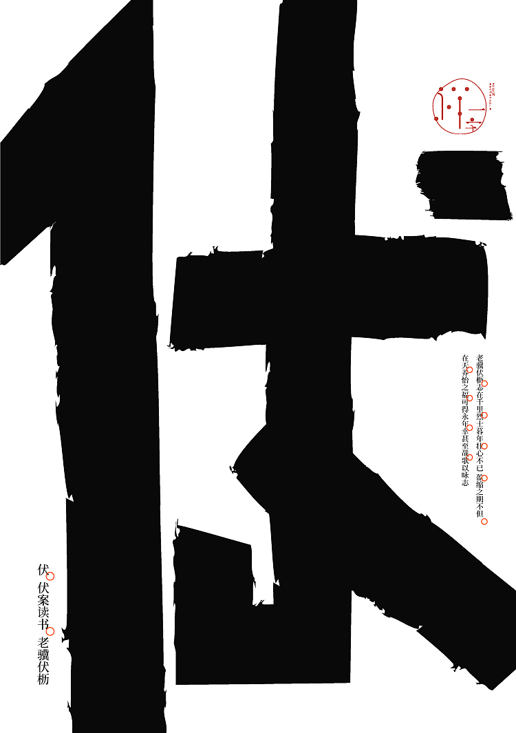 字体海报设计(其一)