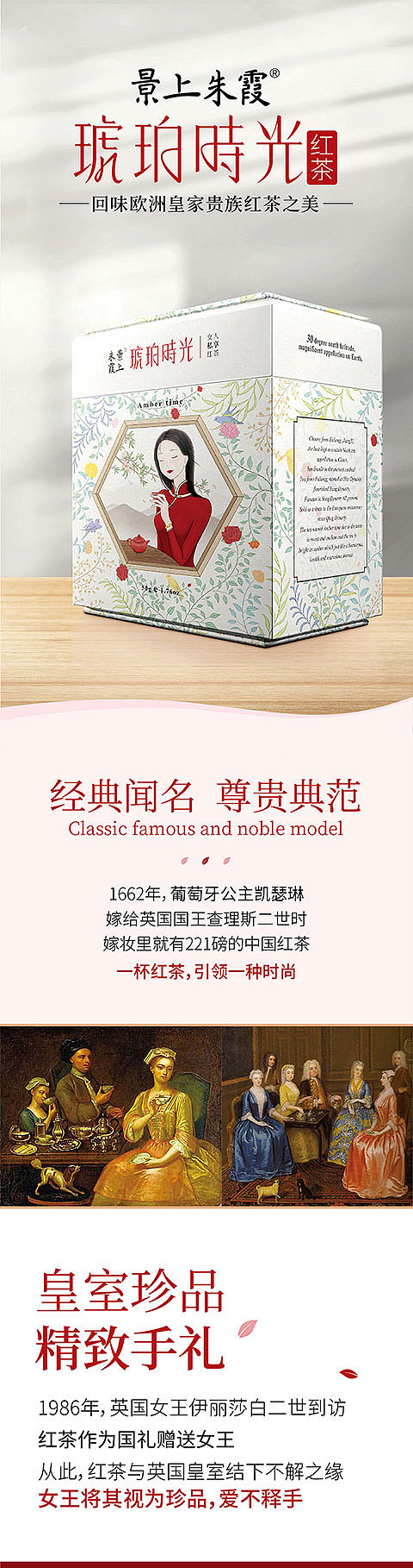 红茶详情页设计