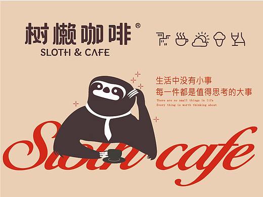 logo设计，VI设计，树懒IP设计，咖啡logo设计