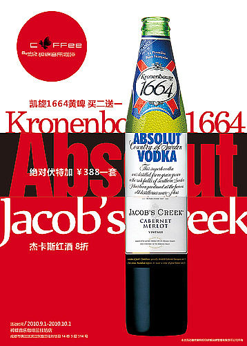 三种酒品促销海报