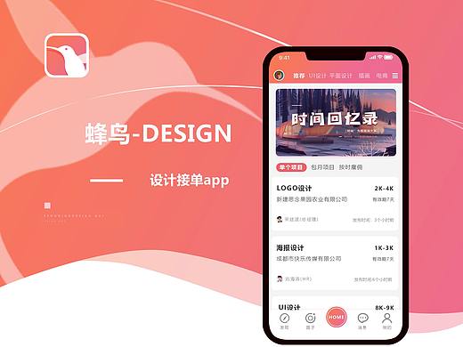蜂鸟设计APP