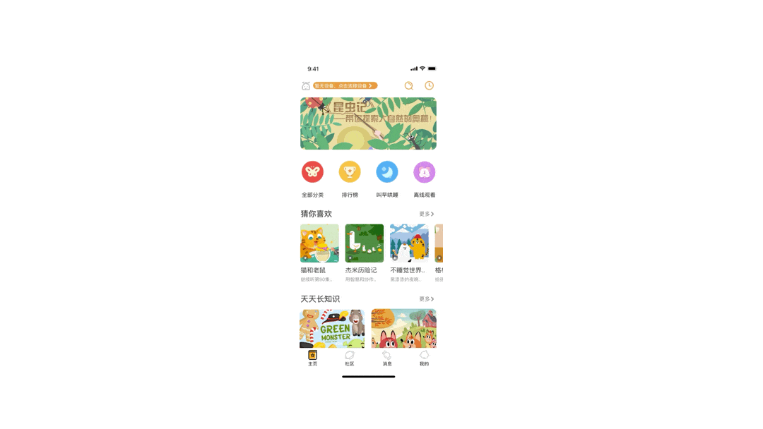 早教app品牌改版升级方案（图ZMjI3NTg0NTUy） - APP界面 - 站酷设计师代琦DDD原创素材 - 站酷ZCOOL