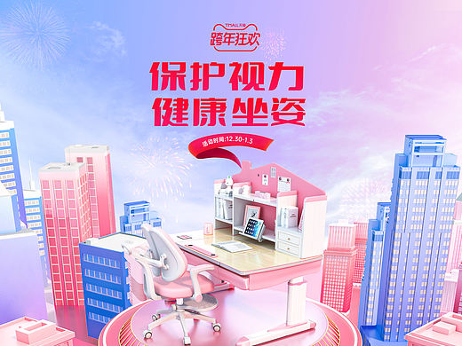 儿童桌椅大促页面