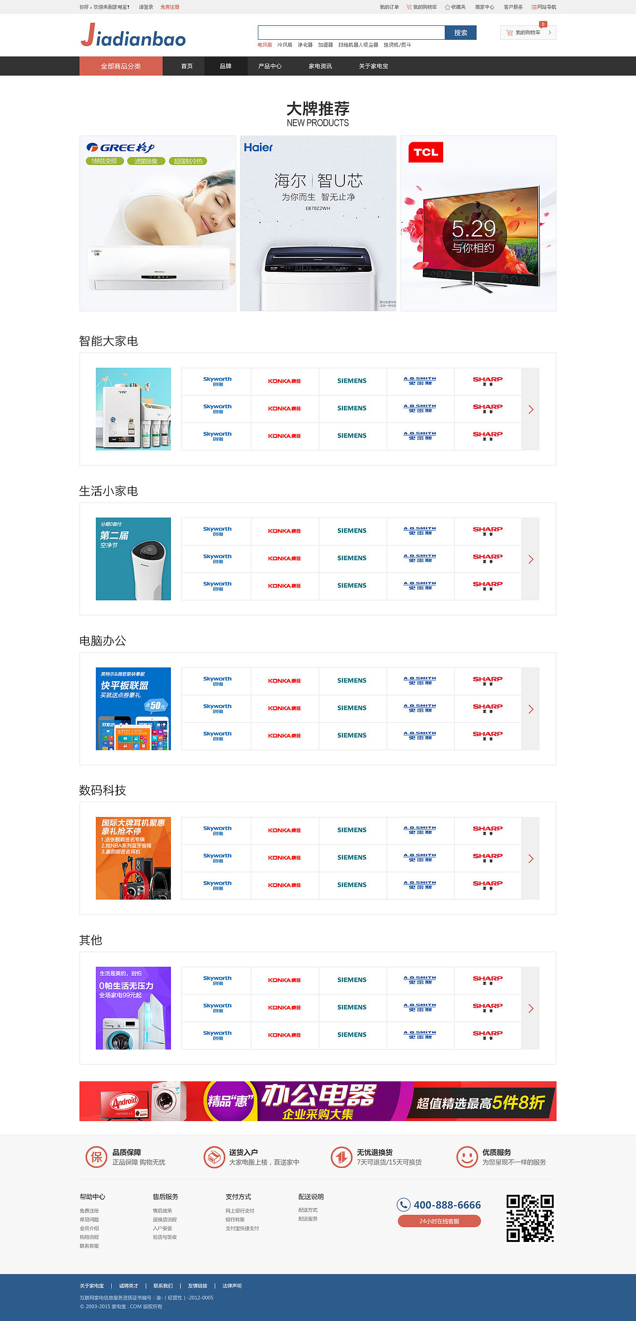 家电宝（图ZMzA1Njg5MzI=） - 电商 - 站酷设计师歌哥与小诃原创素材 - 站酷ZCOOL