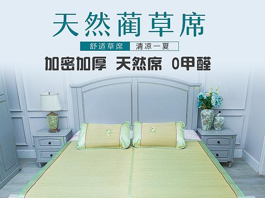 凉席详情页主图（精修）