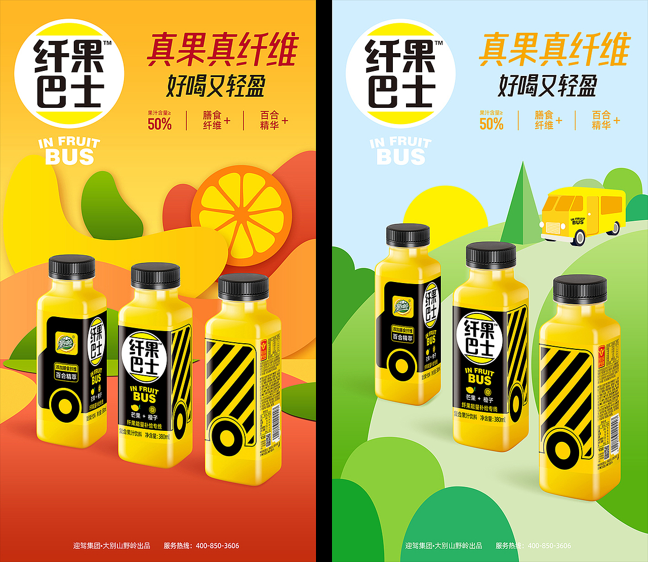 野岭纤果巴士复合果汁饮料包装设计（图ZMjk2MjQxOTY4） - 包装 - 站酷设计师刘恒liuheng原创素材 - 站酷ZCOOL