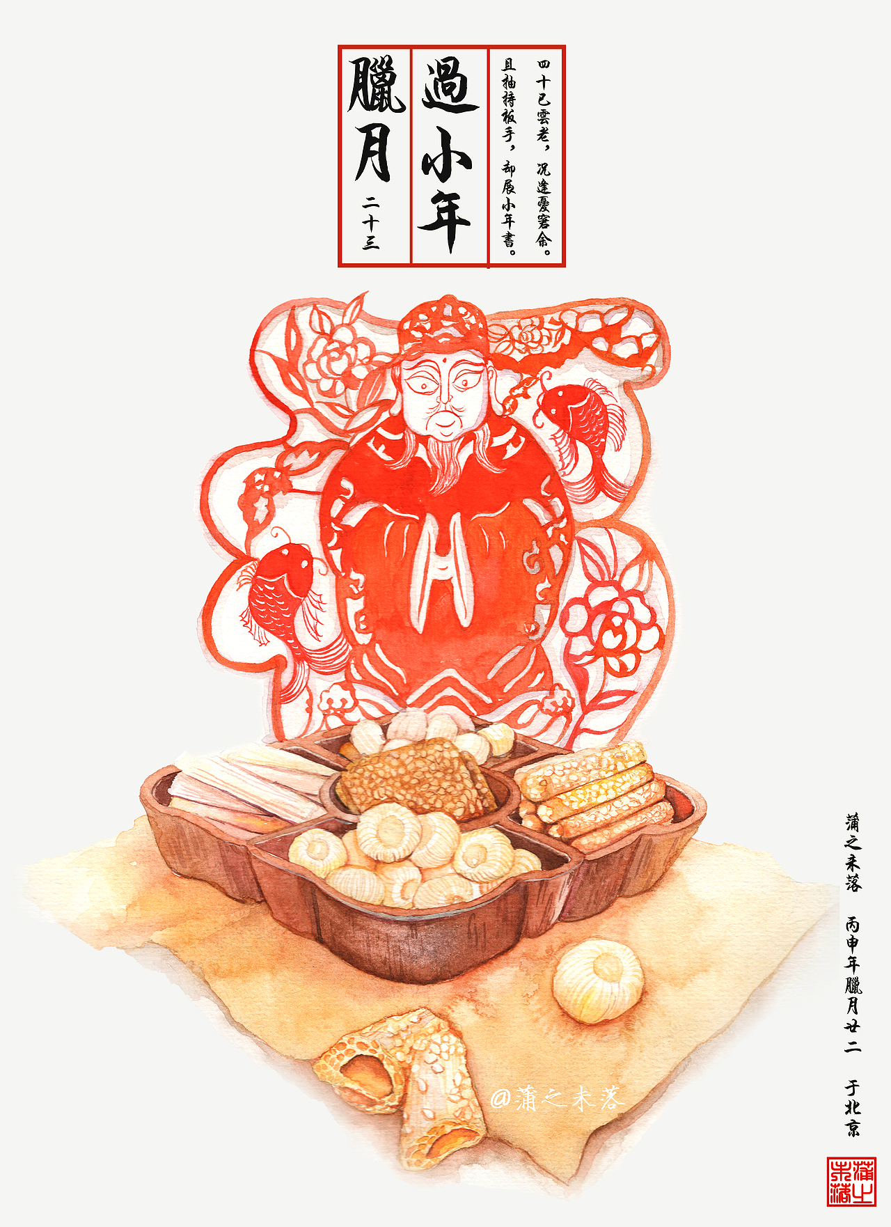 二十三，糖瓜粘！画糖瓜，祭灶王！祝大家小年快乐！（图ZNjg5ODU5NjQ=） - 创作习作 - 站酷设计师蒲之未落原创素材 - 站酷ZCOOL