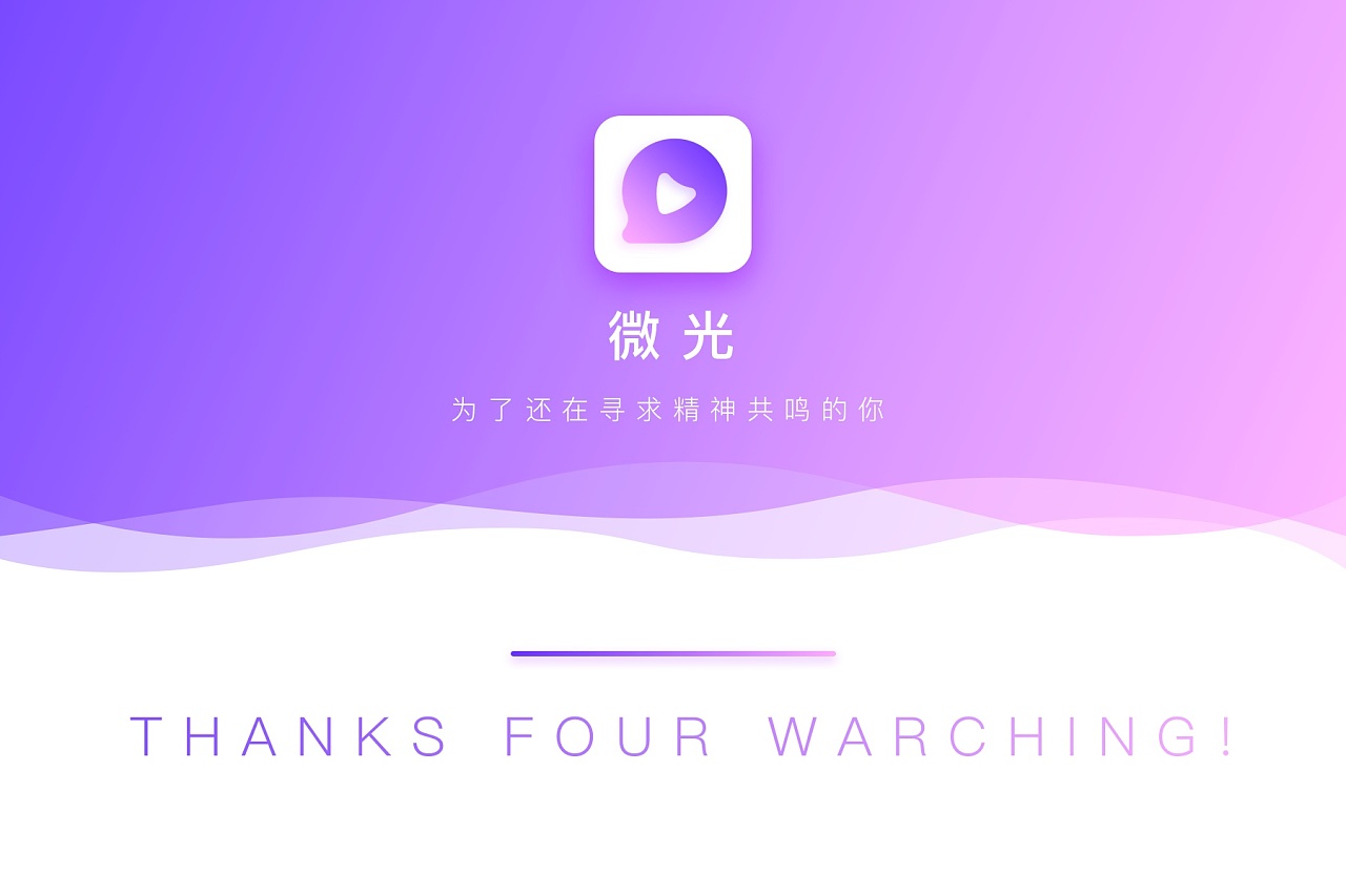 视频社交app微光