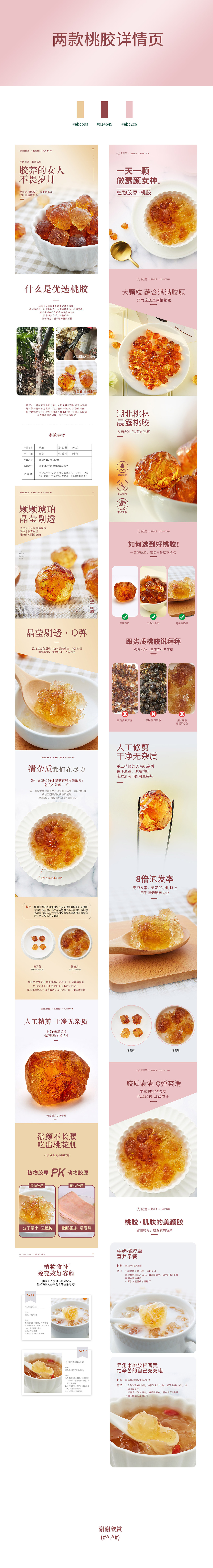 电商桃胶详情页（图ZMTg0MzI4Mzg0） - 其他平面 - 站酷设计师佛系少女颜原创素材 - 站酷ZCOOL