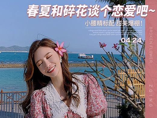 网红女装海报