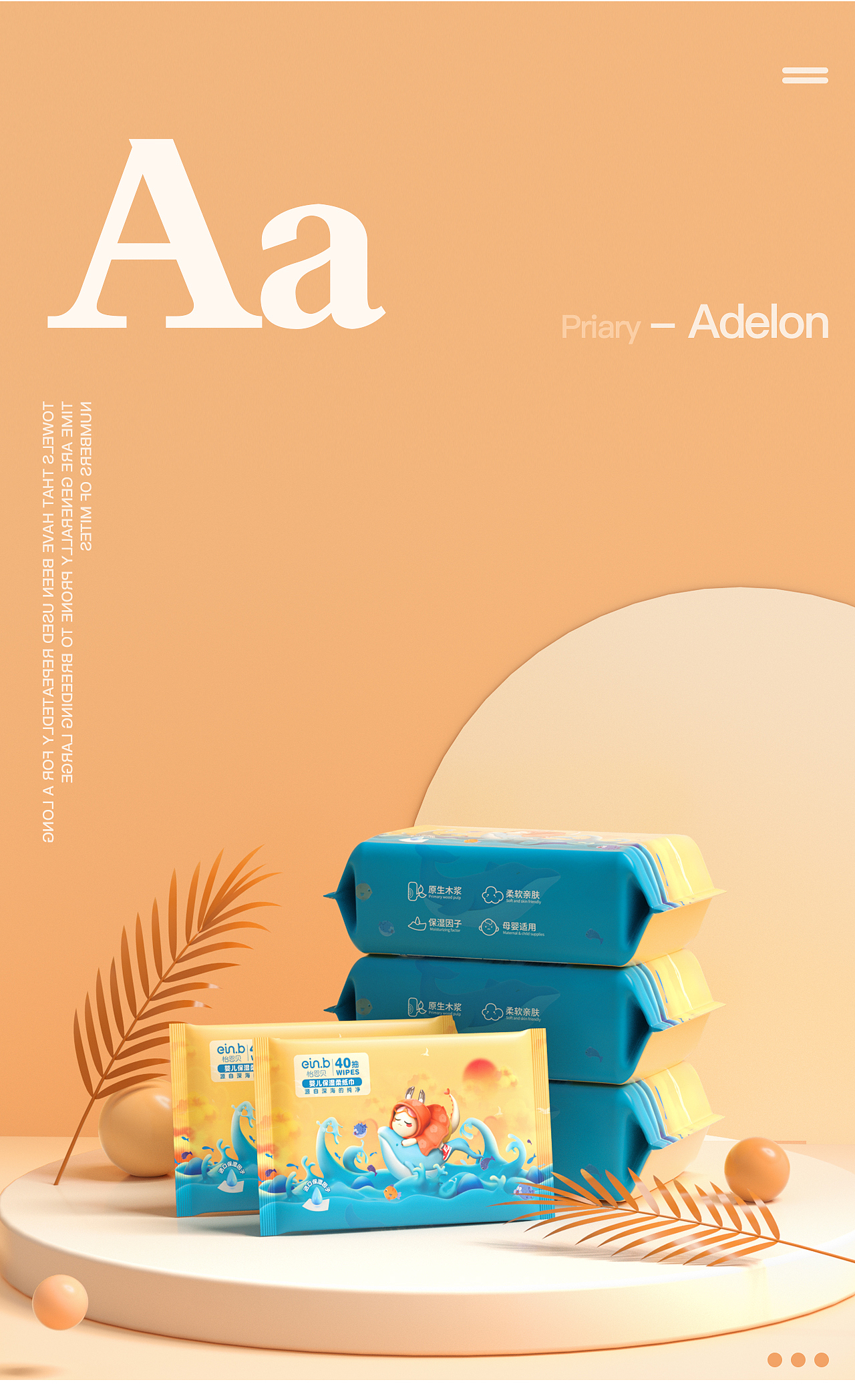 洗脸巾/棉柔巾产品 海报