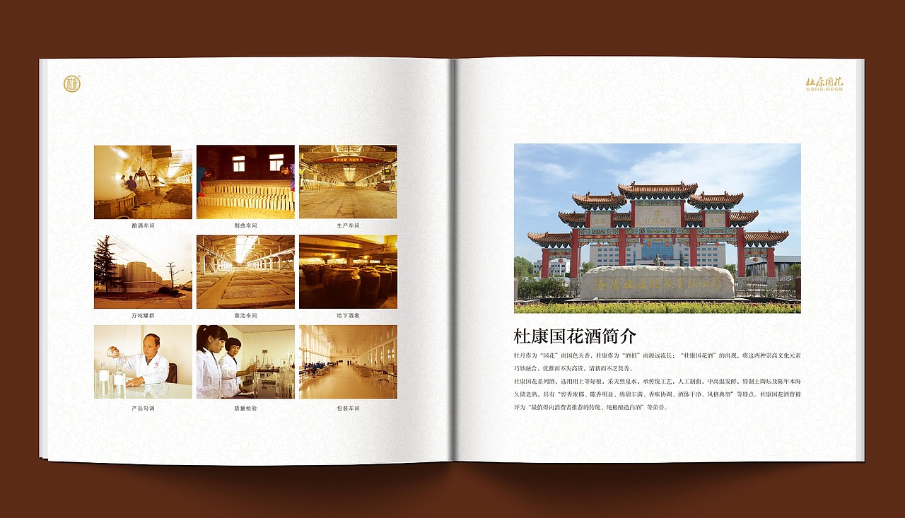 杜康国花酒产品手册（图ZMjgyNjUwNDMy） - 书籍/画册 - 站酷设计师首意原创素材 - 站酷ZCOOL