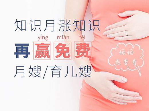 知识月月嫂微信推广图