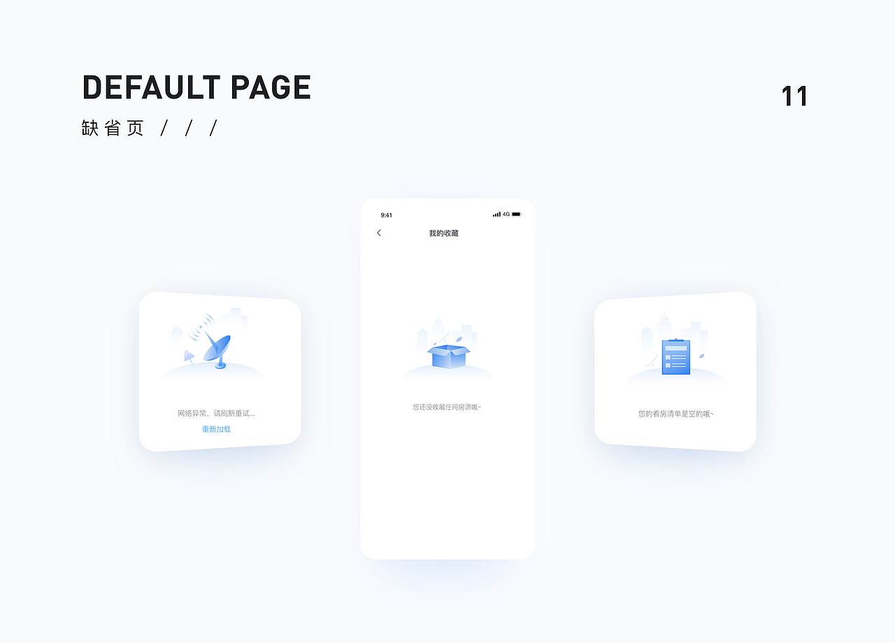 楚楼网APP（图ZMTk2NjEwMTQw） - APP界面 - 站酷设计师设计恐慌症原创素材 - 站酷ZCOOL