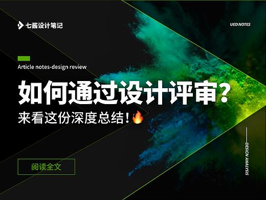 如何通过设计评审？来看这份深度总结！