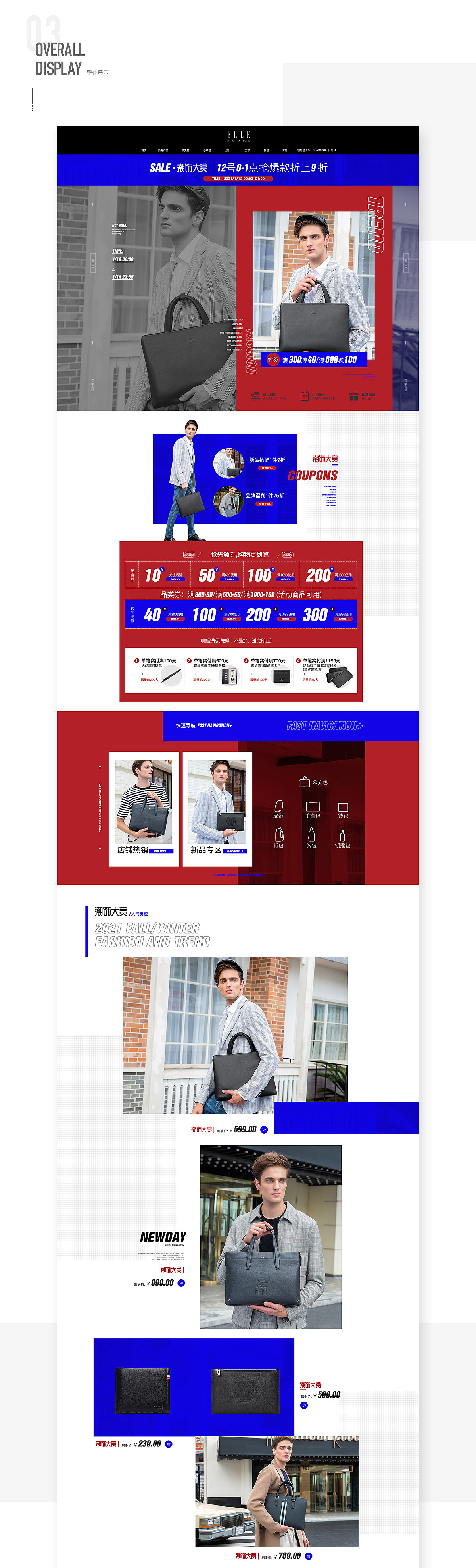 2021年天猫潮饰大赏首页+无线端设计