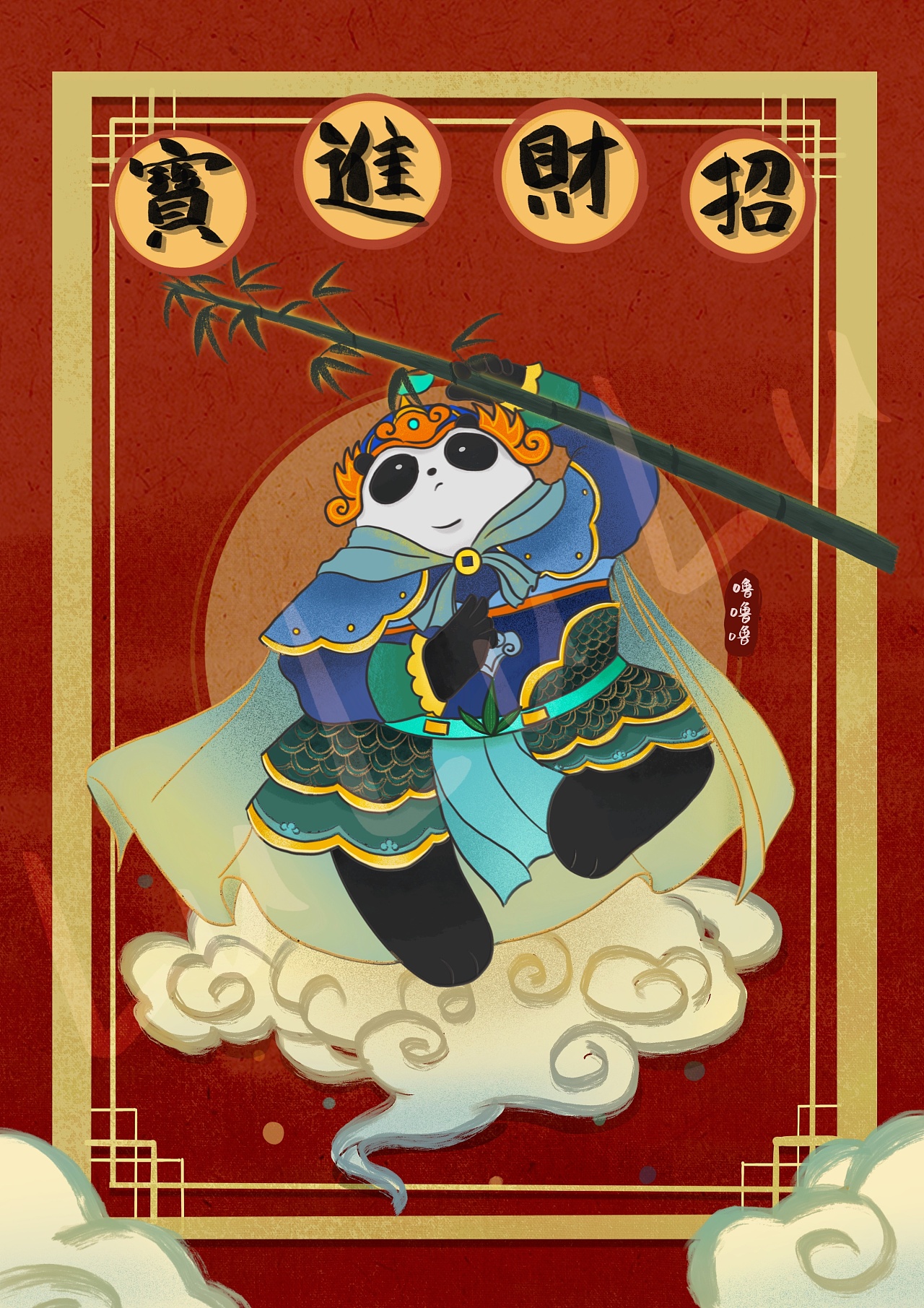 国风插画 熊猫门神