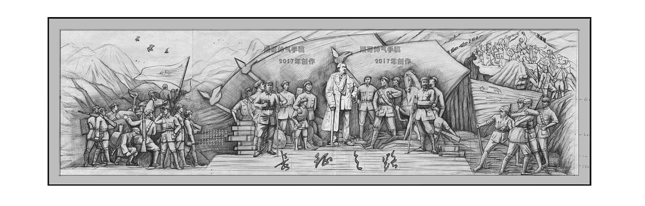 《长征之路》大型浮雕艺术设计手稿|空间|景观设计|顺哥帅气 - 原创