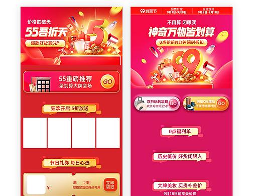 大促活动会场（个人主页-ZNTgwOTkwODg=） - 移动端网页 - 站酷设计师shirl琴原创素材 - 站酷ZCOOL