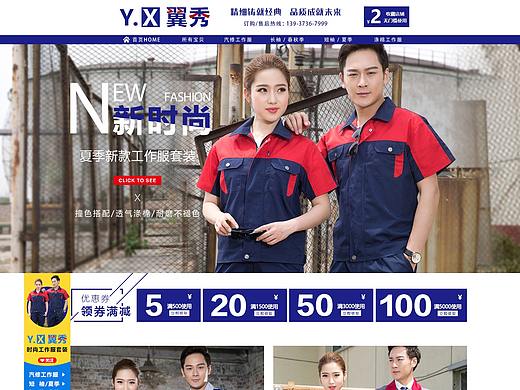 男装淘宝首页