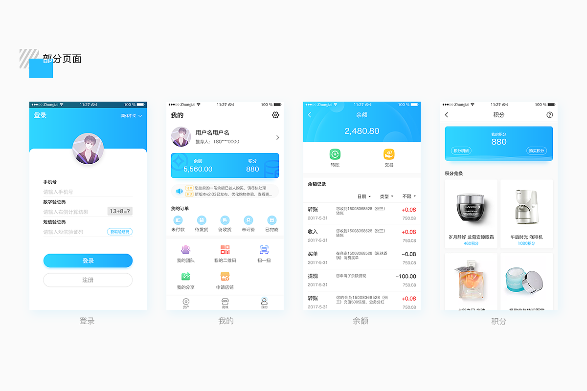 2018年项目集（图ZMTQwMTQwODA4） - APP界面 - 站酷设计师沙漠下暴雨丶原创素材 - 站酷ZCOOL