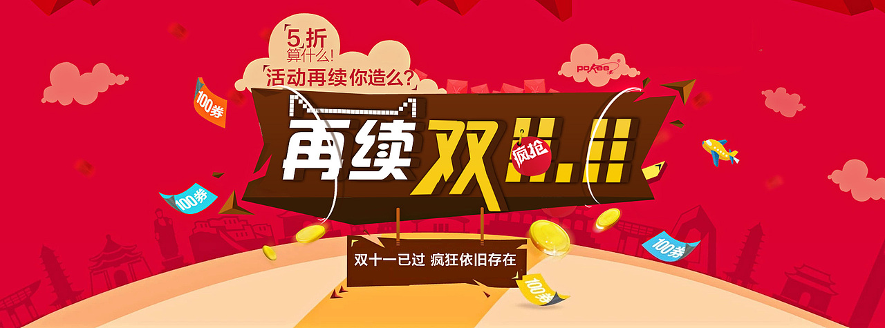 往期广告banner集合01