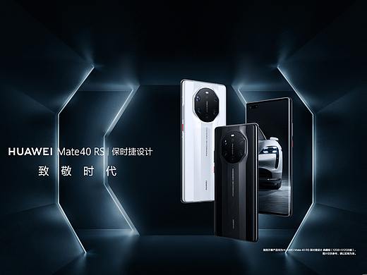 华为Mate40系列海报设计