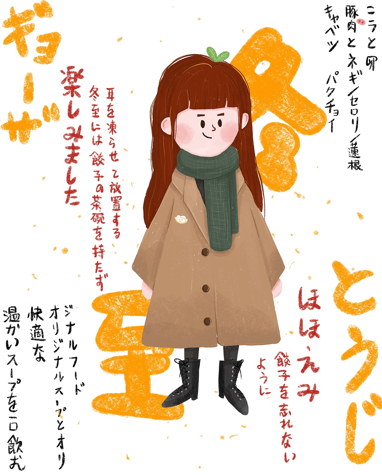 平面画风小人，冬至的快乐（图ZMjM2NjU0NjY0） - 创作习作 - 站酷设计师紫色的小鑫原创素材 - 站酷ZCOOL