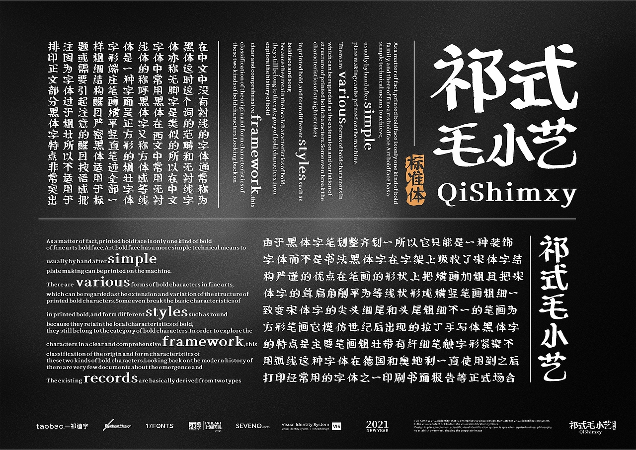 【一祁造字】祁式毛小艺&祁式毛峰行【开年巨制】