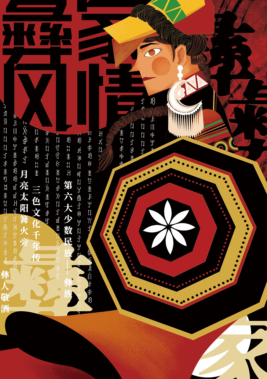 彝家风情（图ZMzY4MTgwNzc2） - 商业插画 - 站酷设计师kadouhenwun原创素材 - 站酷ZCOOL