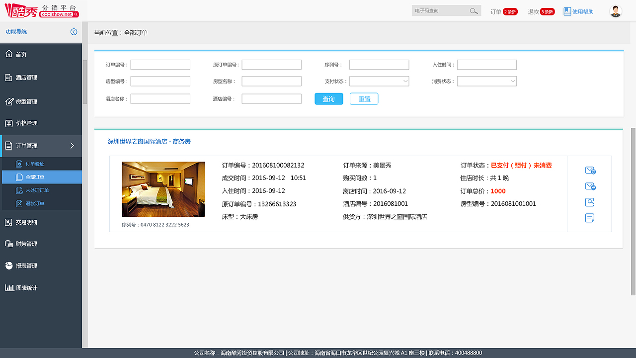 分销系统界面改版web版