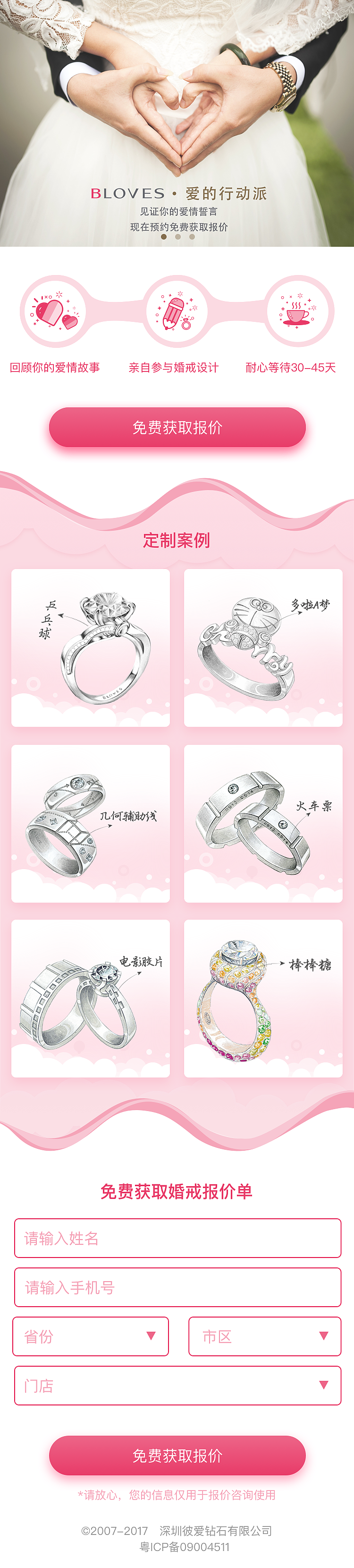 Blove钻戒（图ZODc3MjU4MDQ=） - 运营设计 - 站酷设计师嘭嚓嚓原创素材 - 站酷ZCOOL