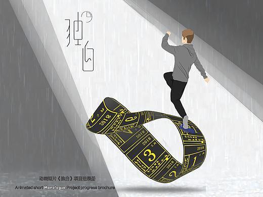 太原理工大学14级毕业生逐帧动画创作短片《独白》