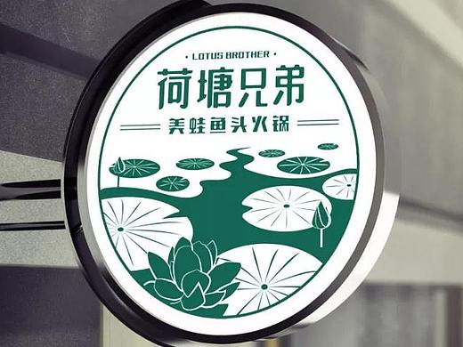 荷塘兄弟——没有好味道，不敢出来跳