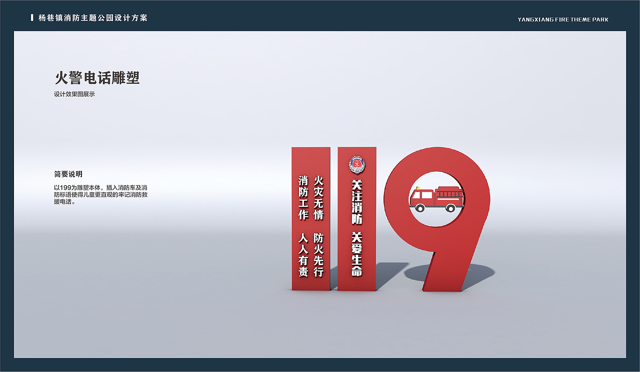 消防公园设计方案（图ZMjcyMzc4OTY4） - 品牌 - 站酷设计师绅秋设计原创素材 - 站酷ZCOOL