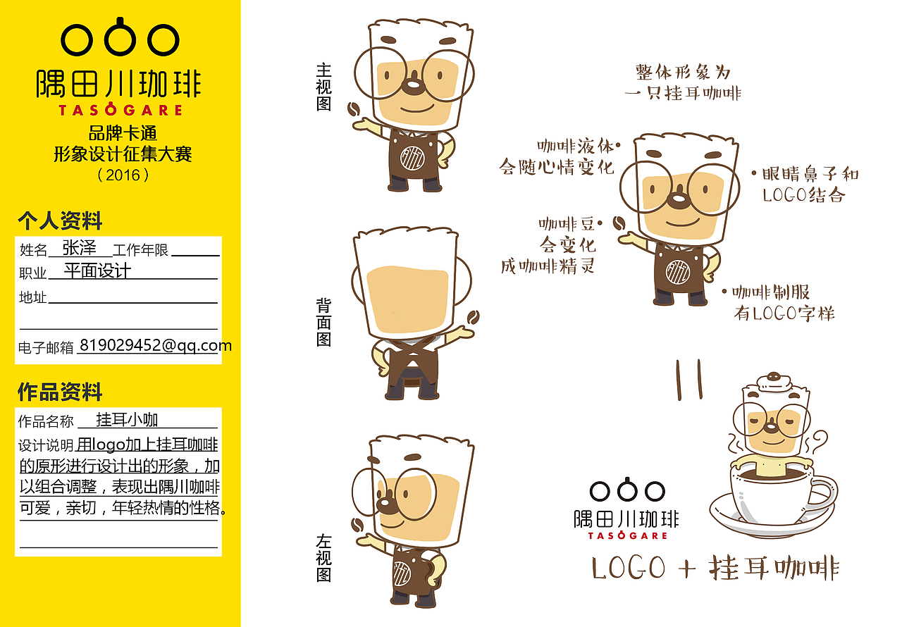 咖啡吉祥物设计（图ZNjAwNDY3MzI=） - IP形象 - 站酷设计师阿一个泽原创素材 - 站酷ZCOOL