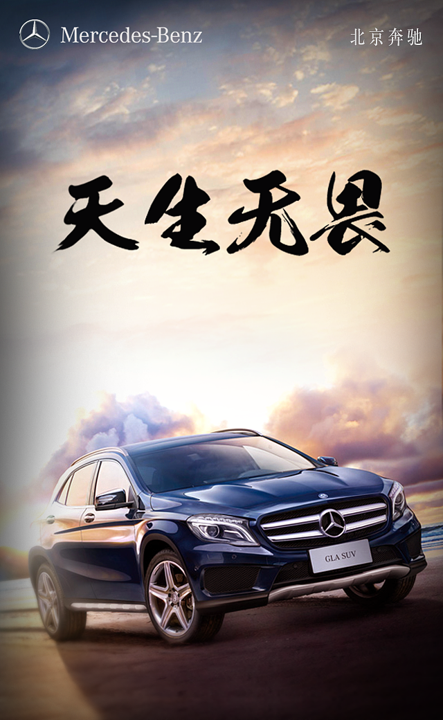 给奔驰打个小广告（图ZNjExMTMzMDA=） - APP界面 - 站酷设计师冷之云原创素材 - 站酷ZCOOL