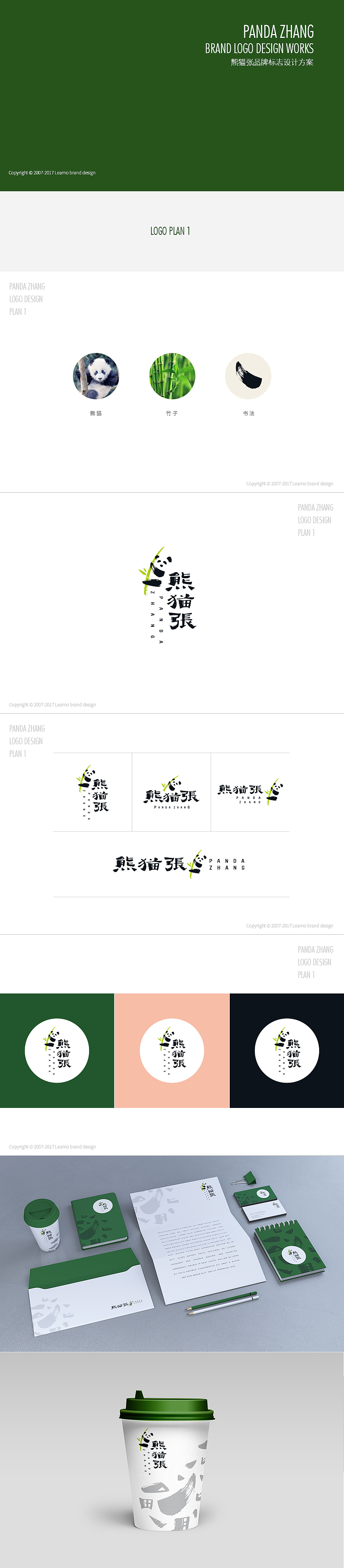 熊猫张品牌LOGO设计