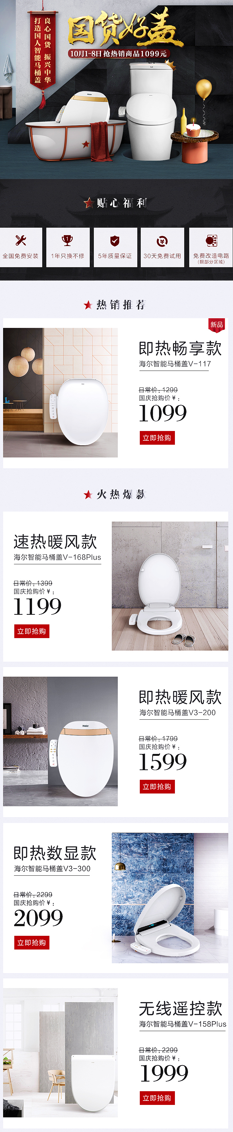 海尔卫玺十月一活动页面-合成