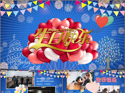 生日快乐员工生日祝福动画PPT模板