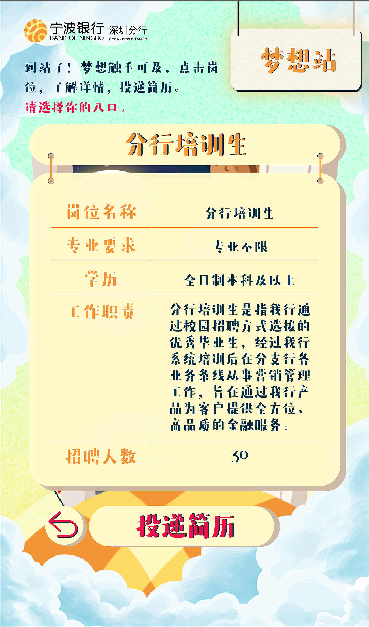 宁波银行2019春季校园招聘系列（图ZMjA3NDkyNzg4） - 其他平面 - 站酷设计师kibaek原创素材 - 站酷ZCOOL