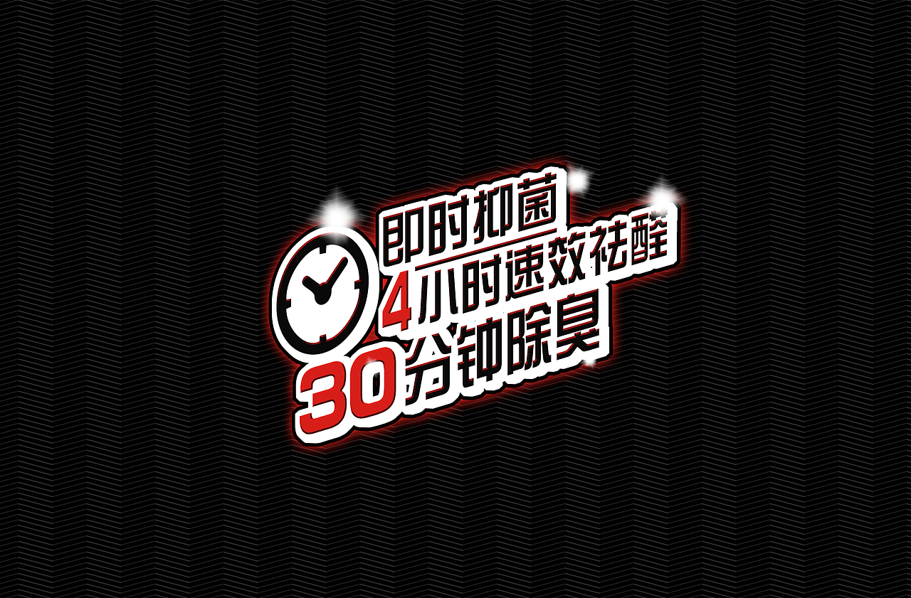 NANOYO车载除臭剂（图ZODAxMDM0MjA=） - 品牌 - 站酷设计师垃圾场里的大怪鲨原创素材 - 站酷ZCOOL